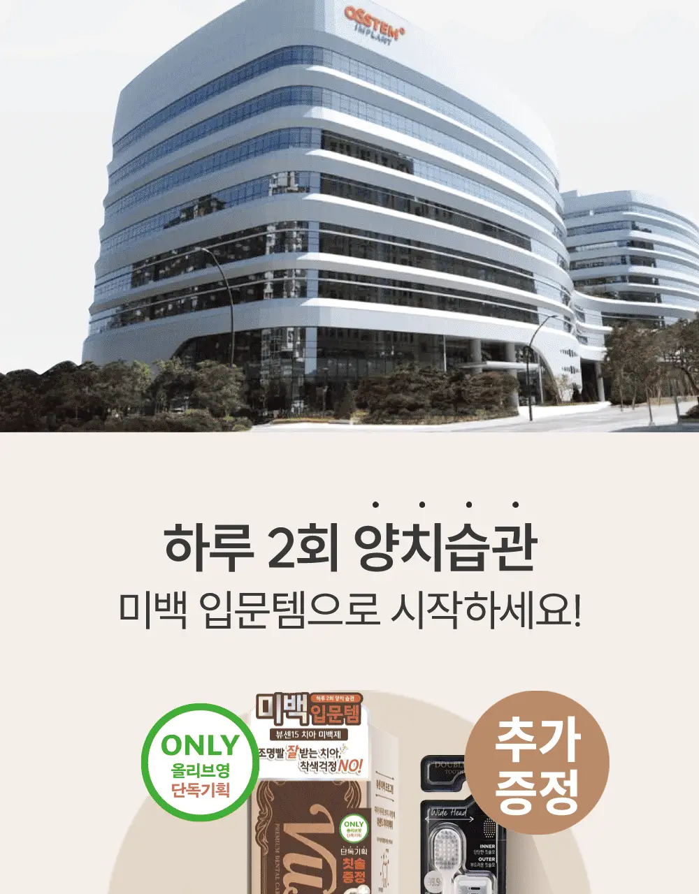 [데일리 미백케어] 뷰센15 치아미백제 80g 기획팩 (+더블와이드 칫솔 증정) 상세페이지 6